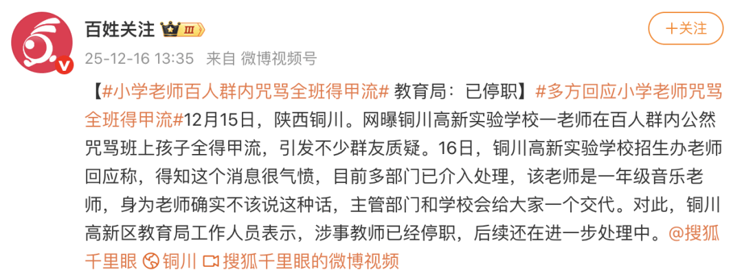 一小学老师疑在百人群内咒骂全班得甲流<strong></p>
<p>八宝树虚拟币</strong>，招生办称其系音乐老师，当地教育局：已停职