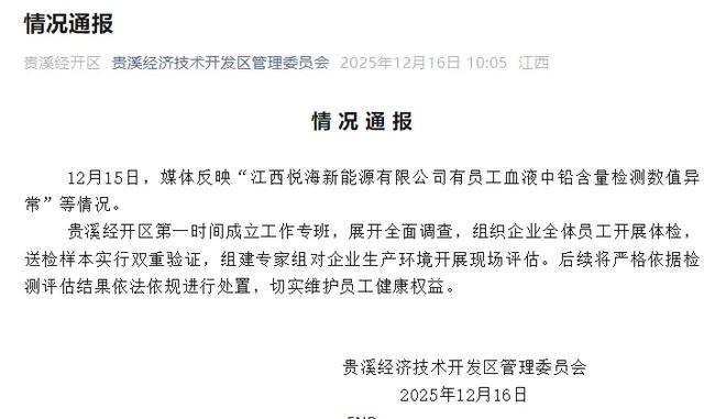 江西一铅蓄电池厂被曝多名员工血铅异常<strong></p>
<p>八宝树虚拟币</strong>,官方通报