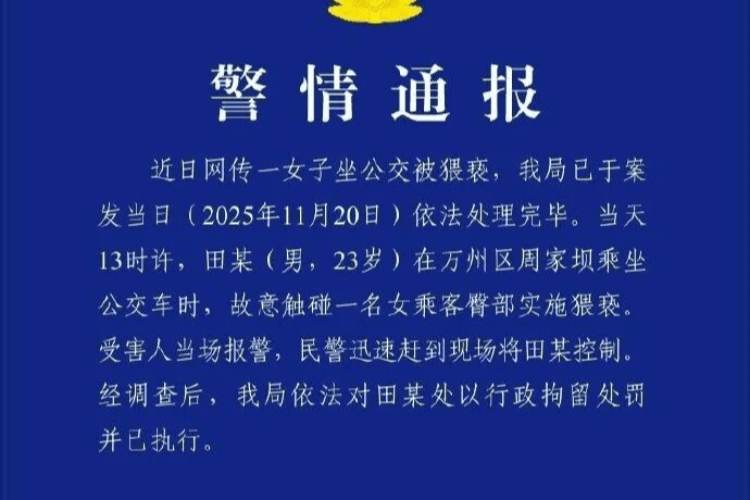 重庆男子乘公交时故意触碰女乘客臀部实施猥亵<strong></p>
<p>虚拟币画线</strong>!已被拘留处罚