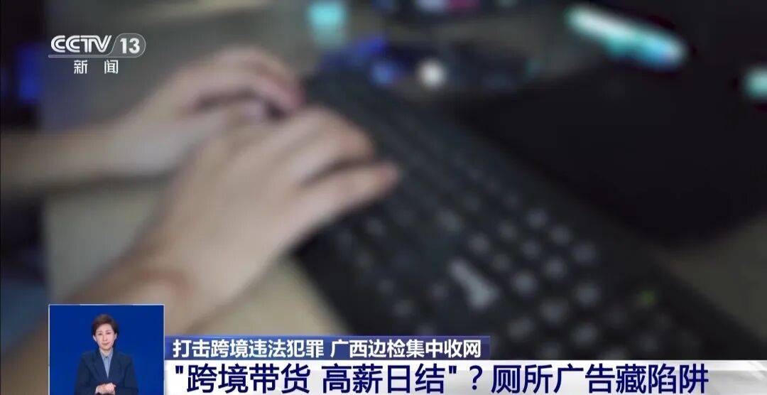 央视披露:男子在网吧厕所墙上看到“高薪日结5000-20000”广告<strong></p>
<p>虚拟币有公网</strong>,即将出境时被警方拦下