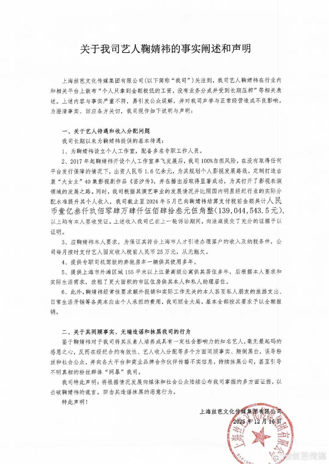 丝芭传媒称鞠婧祎多次编造谎言<strong></p>
<p>虚拟币有公网</strong>，“涉嫌严重经济犯罪”，将择日全网公开实名举报