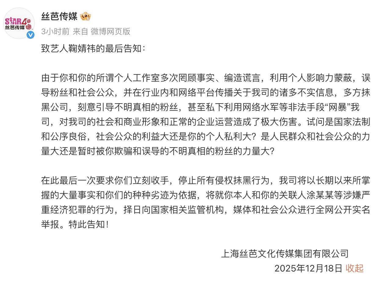 鞠婧祎被经纪公司指控:涉嫌严重经济犯罪<strong></p>
<p>虚拟币有公网</strong>,将择日全网公开实名举报!