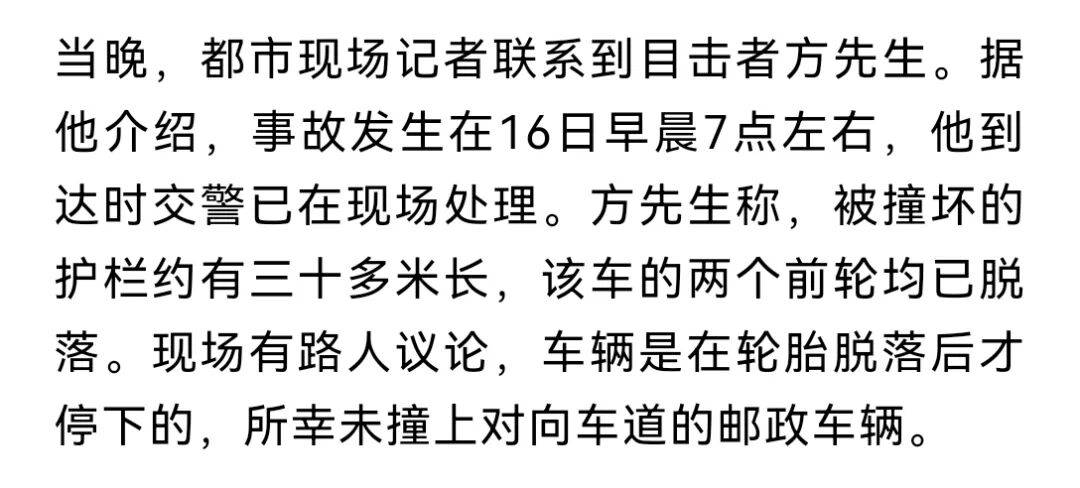安徽一小米SU7撞翻几十米护栏<strong></p>
<p>虚拟币有公网</strong>，目击者称车辆前轮脱落后才刹停，当地交警回应