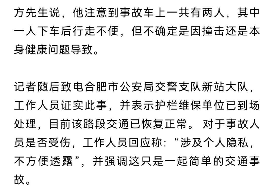 安徽一小米SU7撞翻几十米护栏<strong></p>
<p>虚拟币有公网</strong>，目击者称车辆前轮脱落后才刹停，当地交警回应