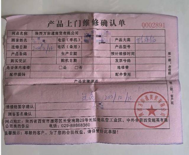 说好的“365天只换不修”呢<strong></p>
<p>虚拟币有公网</strong>?美的售后被曝套路深:付款记录、超市小票全被拒