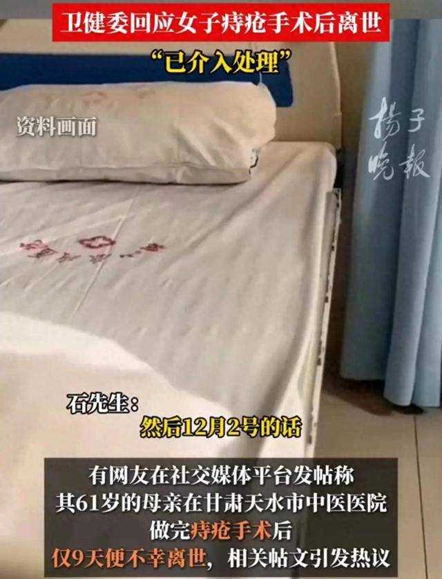 女子痔疮手术后离世<strong></p>
<p>外围虚拟币</strong>,离世女子在同院做过2次痔疮手术,卫健委回应:已介入处理