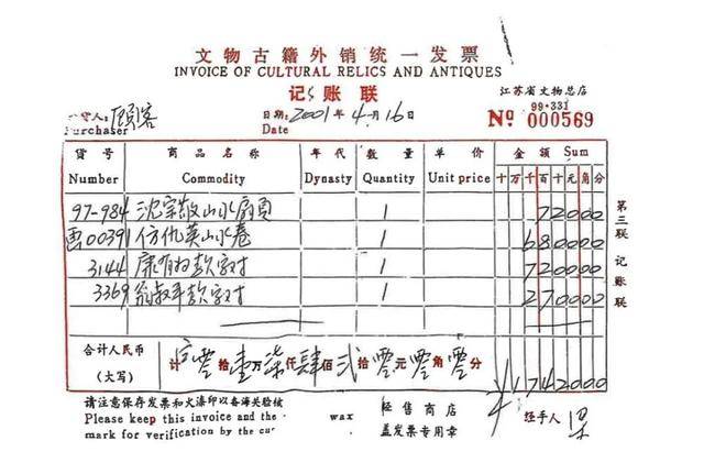 南京博物院展示证据：明代仇英《江南春》确为受赠画作<strong></p>
<p>外围虚拟币</strong>，被2次鉴伪后有“顾客”以6800元购买