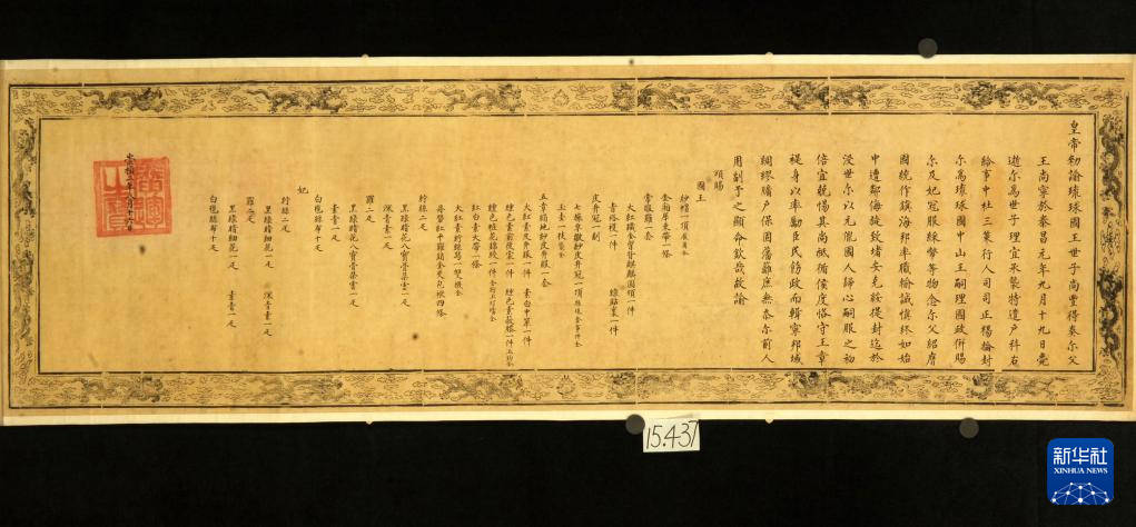 松岛泰胜：身为琉球人<strong></p>
<p>外围虚拟币</strong>，我向中国政府致以诚挚的谢意