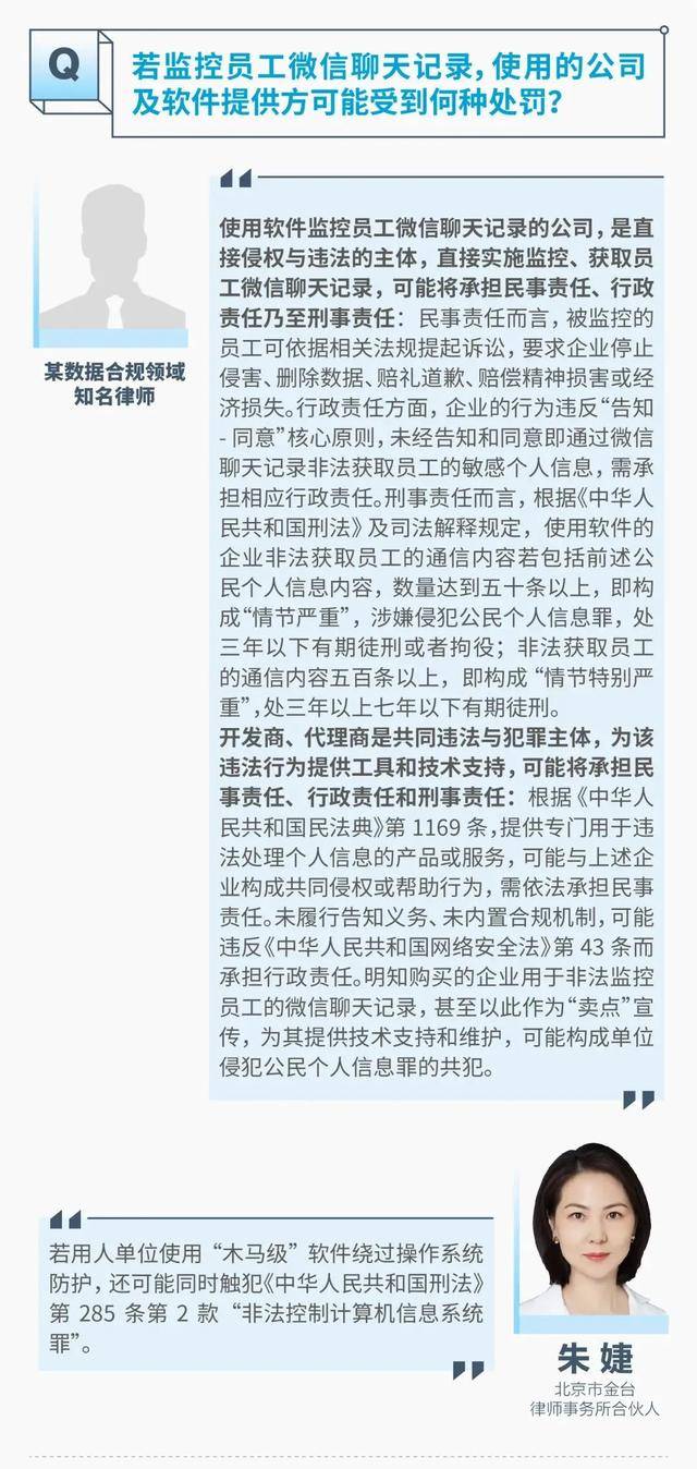 监视员工的电脑软件被公开叫卖<strong></p>
<p>虚拟币美金</strong>，记者实测：微信聊天就像在“裸奔”