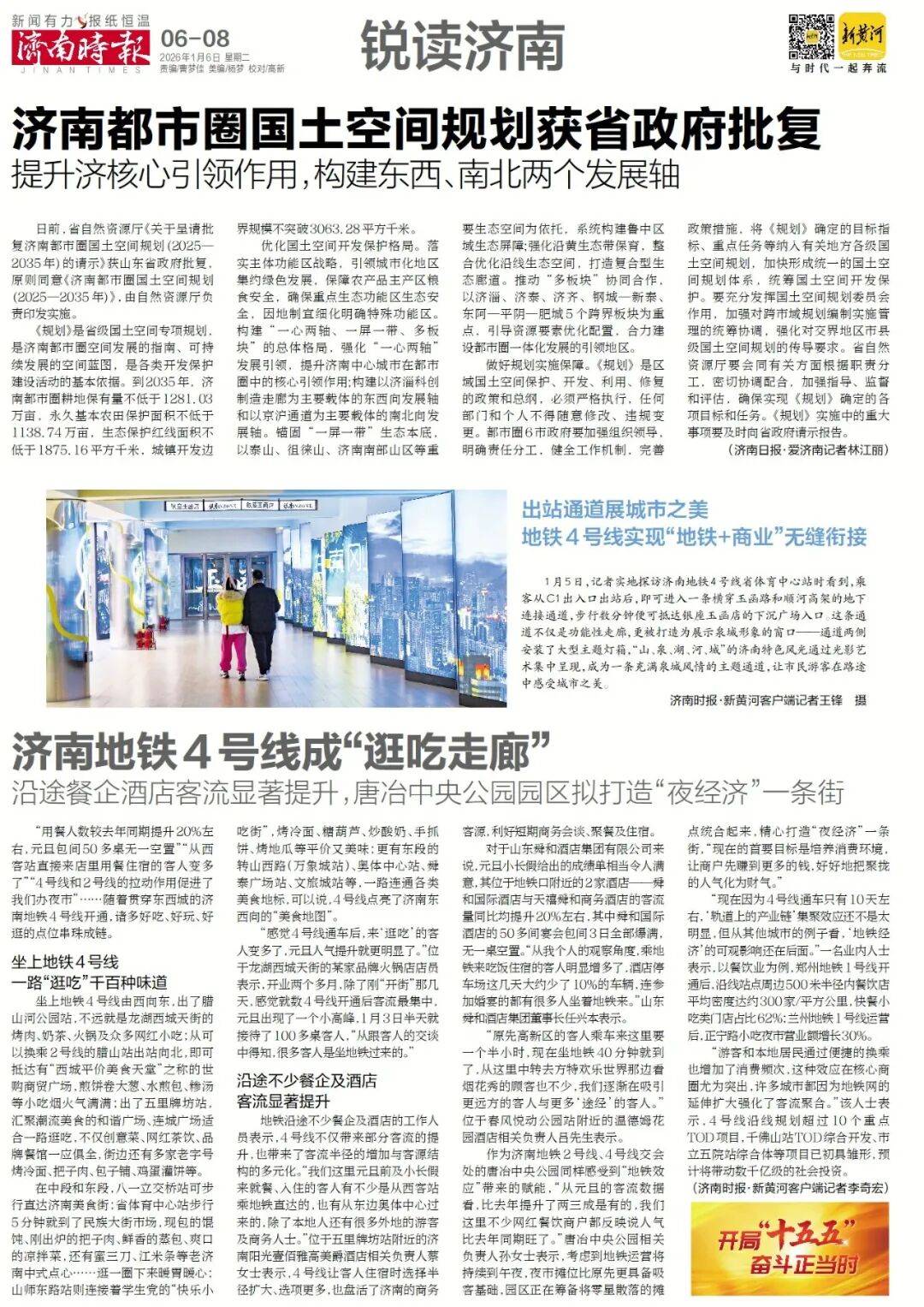 济南重磅规划<strong></p>
<p>虚拟币UNO</strong>，山东省政府批复