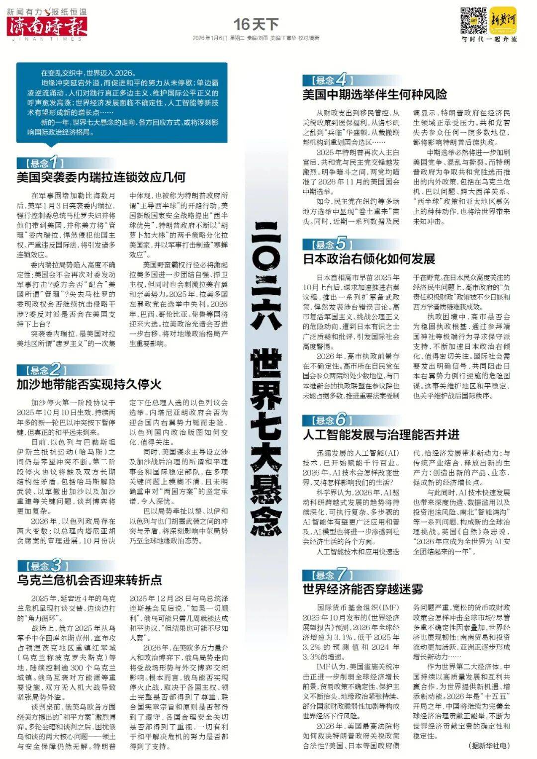 济南重磅规划<strong></p>
<p>虚拟币UNO</strong>，山东省政府批复