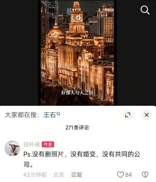 田朴珺回应和王石离婚：没有删照片，没有婚变