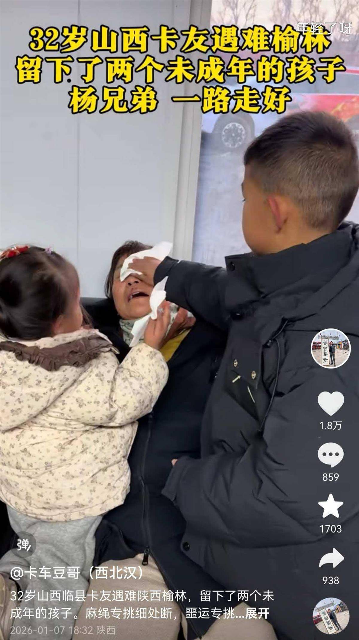 32岁货车司机柴暖中毒去世<strong></p>
<p>倒闭虚拟币</strong>，离异的他留下10岁儿子和3岁女儿，外省卡友纷纷募捐善后