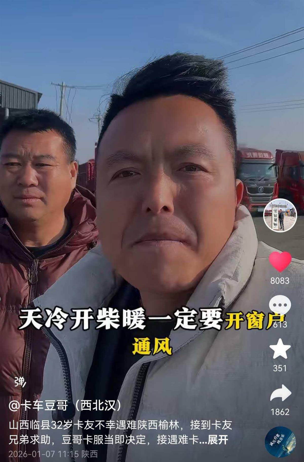 32岁货车司机柴暖中毒去世<strong></p>
<p>倒闭虚拟币</strong>，离异的他留下10岁儿子和3岁女儿，外省卡友纷纷募捐善后