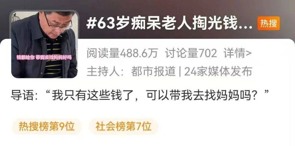 63岁老年痴呆父亲颤巍巍掏出所有钱<strong></p>
<p>eu宝虚拟币</strong>，哽咽求女儿：可以带我去找妈妈吗？