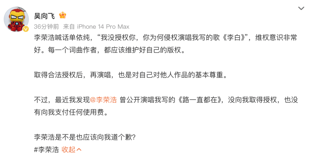 吴向飞喊话李荣浩道歉:未授权唱我的歌;李荣浩火速回应:请列明场次,若侵权一定赔偿道歉