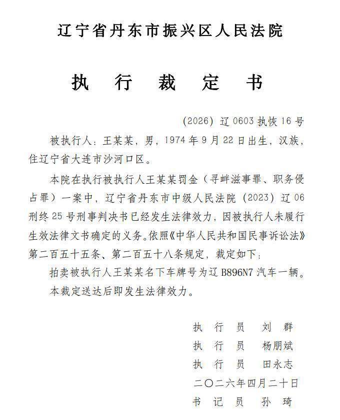 大连涉恶老板王振国豪车被拍<strong></p>
<p>sbc虚拟币</strong>，700万兰博基尼仅119万起拍