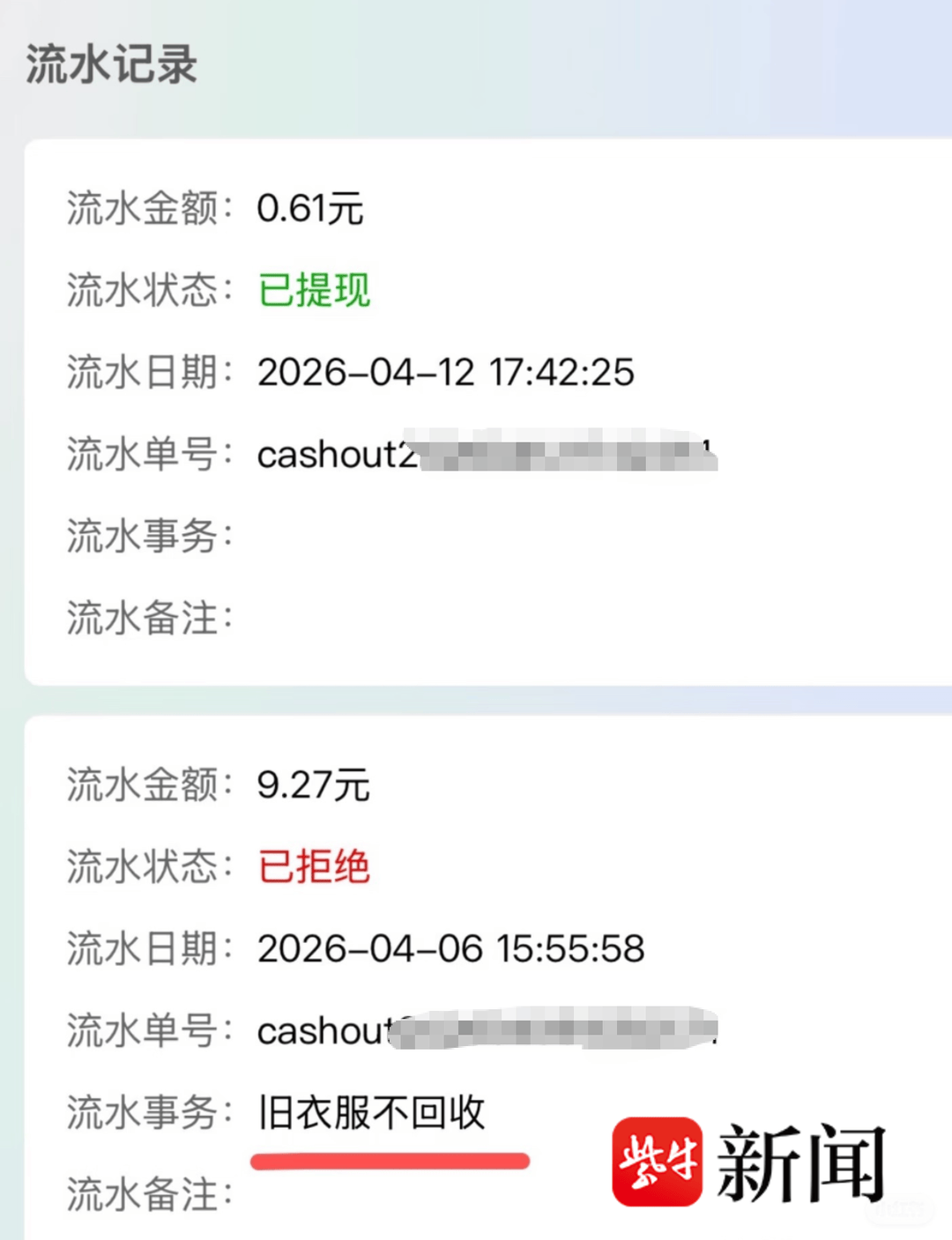 深圳女子向智能回收箱投递近40斤旧衣物<strong></p>
<p>ALN虚拟币</strong>，半个月后提现被拒
